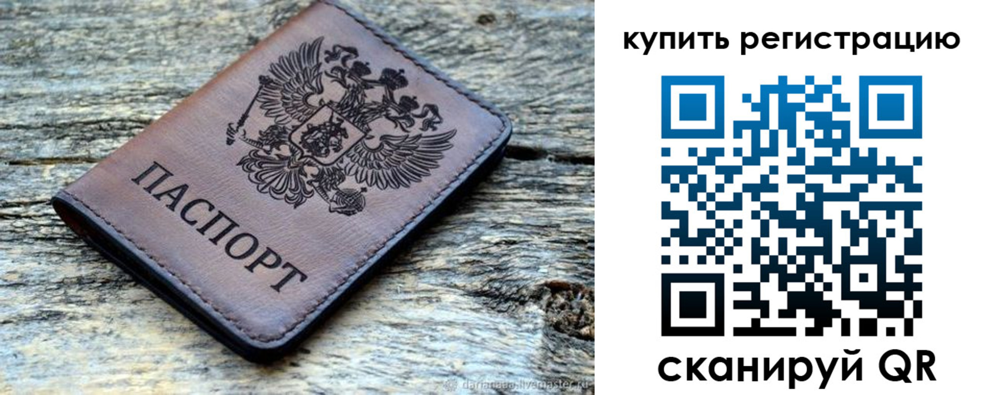 прописка для работы в Тобольске