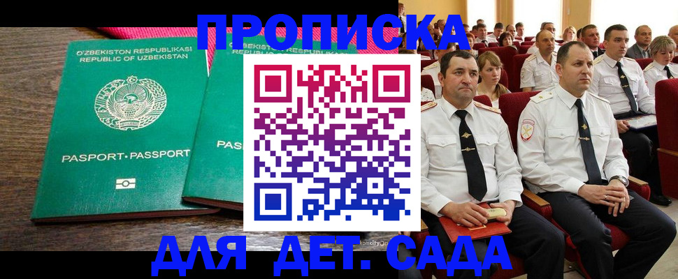 временная регистрация для школы в Тобольске