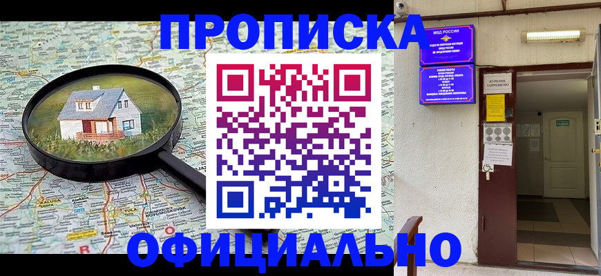 временная регистрация собственник в Тобольске
