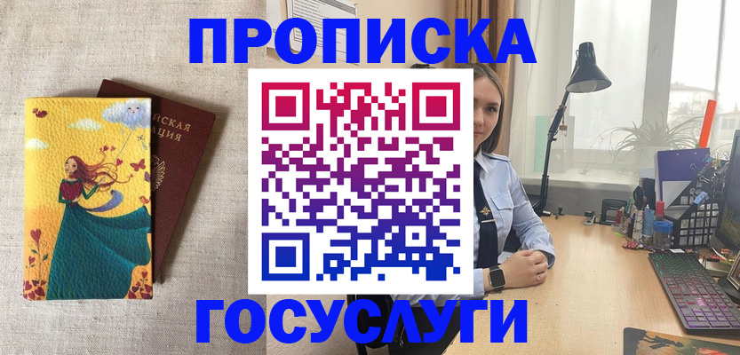 временная прописка в Тобольске