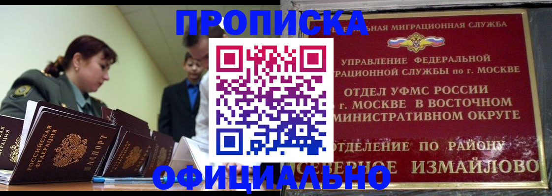 временная регистрация 2025 в Тобольске