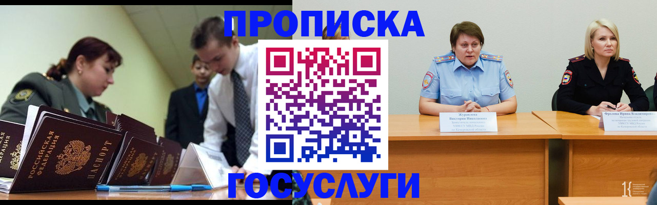 временная регистрация госуслуги в Тобольске